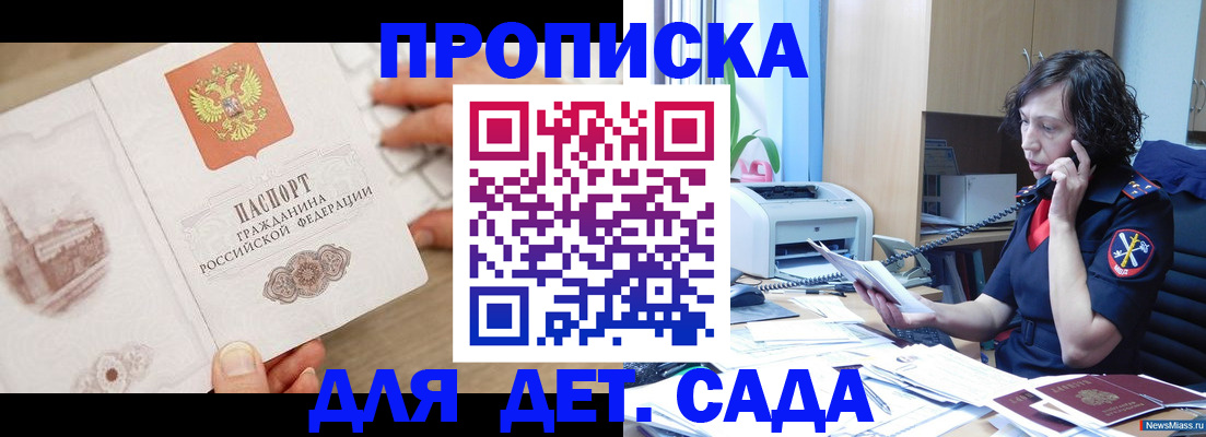 временная регистрация собственник в Никольске