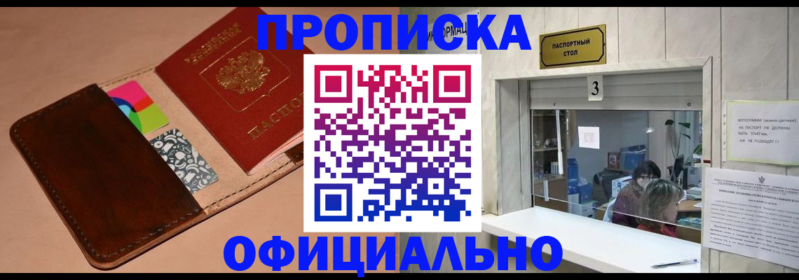 временная регистрация недорого в Никольске