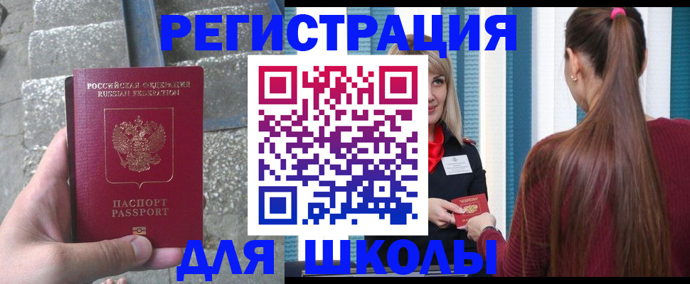 прописка для военкомата в Никольске