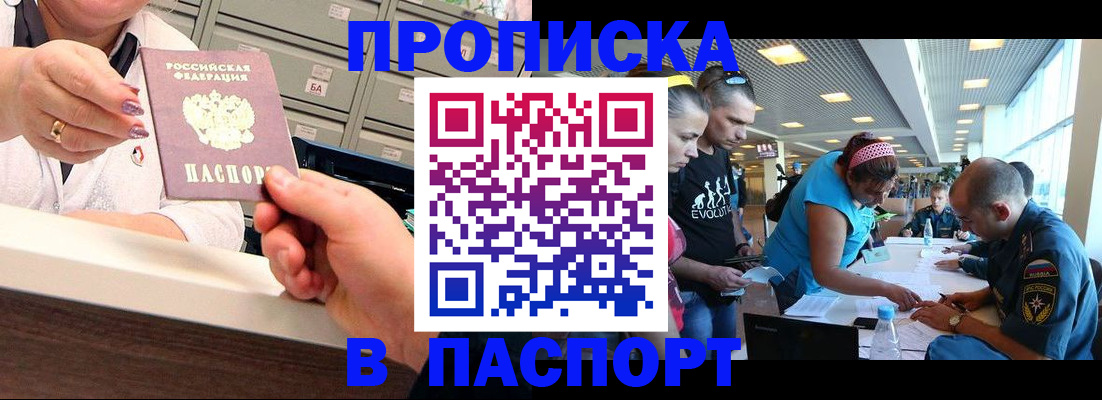 временная регистрация 2025 в Никольске